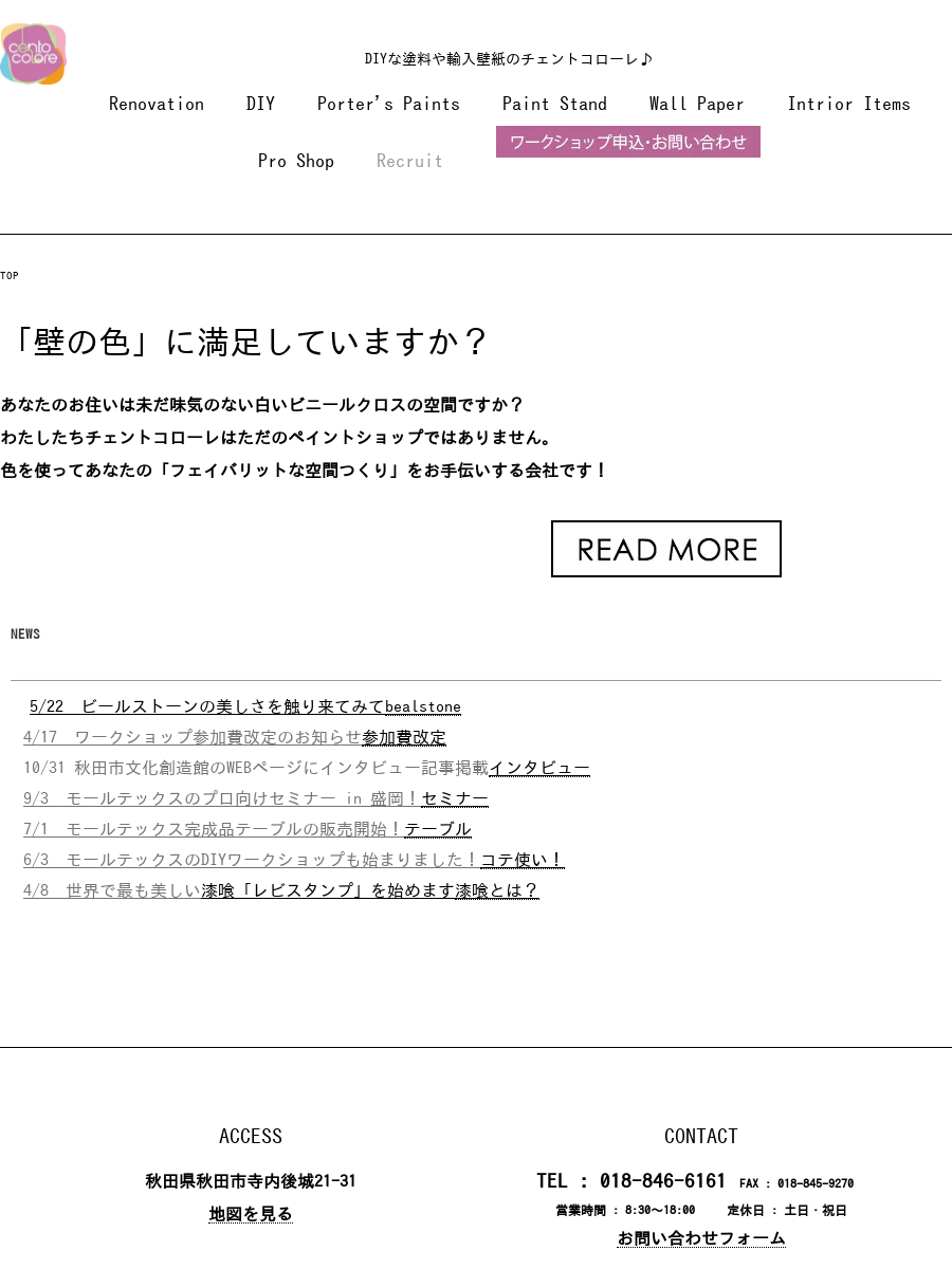 秋田のdiy塗装輸入壁紙はチェントコローレ